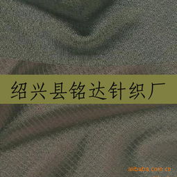 紹興縣銘達針織廠 針織面料產品列表