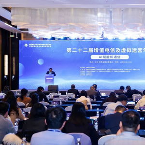 羽樂科技亮相第二十二屆增值電信及虛擬運(yùn)營年會(huì)，共探AI賦能新通信發(fā)展
