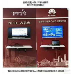 科技巨頭的交響 數(shù)碼視訊與華為在通信技術領域的協(xié)同共進